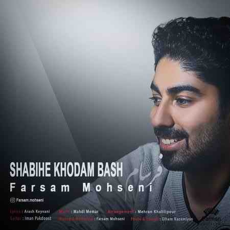 فرسام محسنی شبیه خودم باش